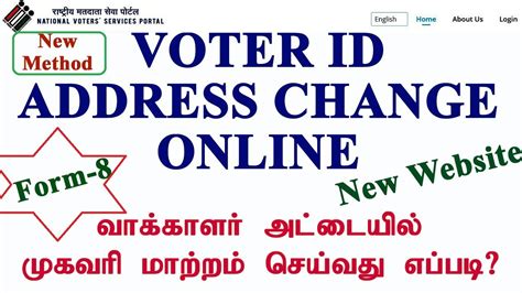 voter id address change tamilnadu